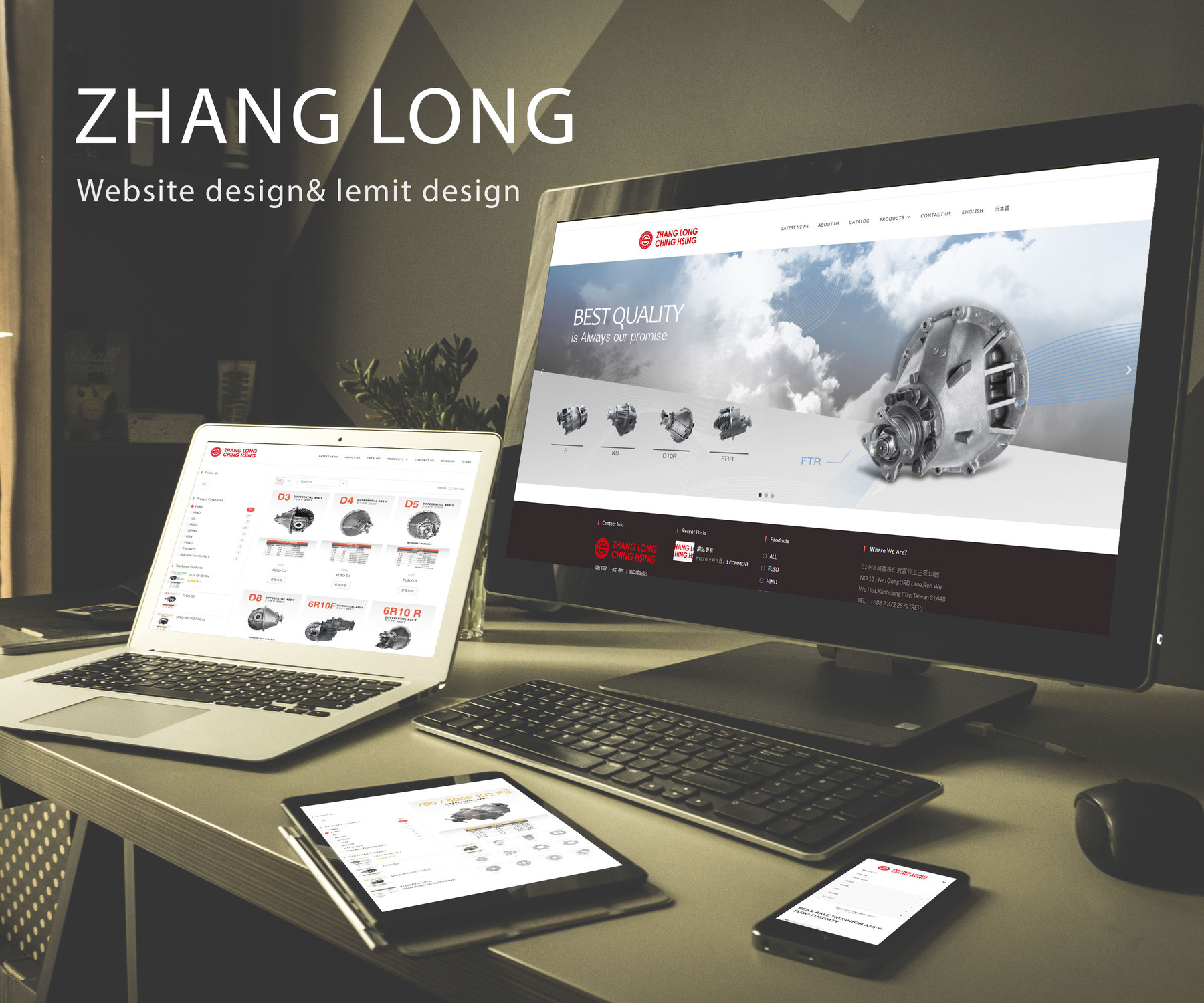 章龍貿易有限公司 | 網站設計